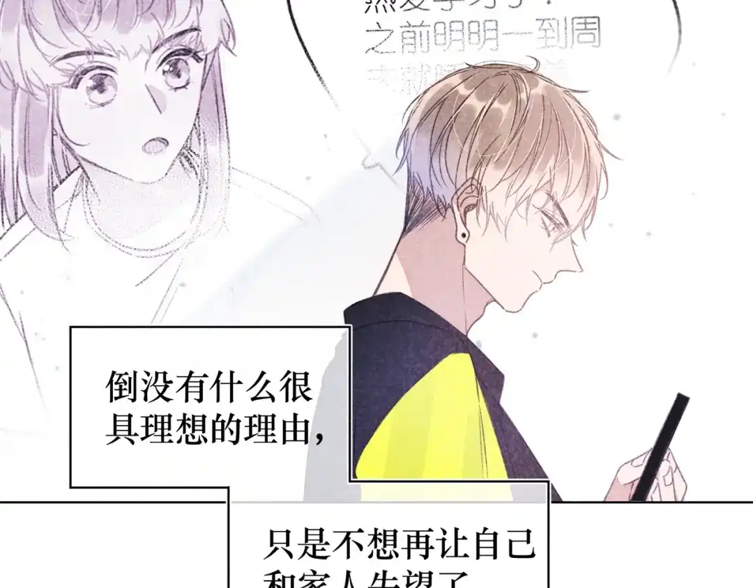 如昼 第10话 偶遇 第33页