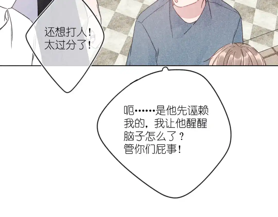 如昼 第10话 偶遇 第57页