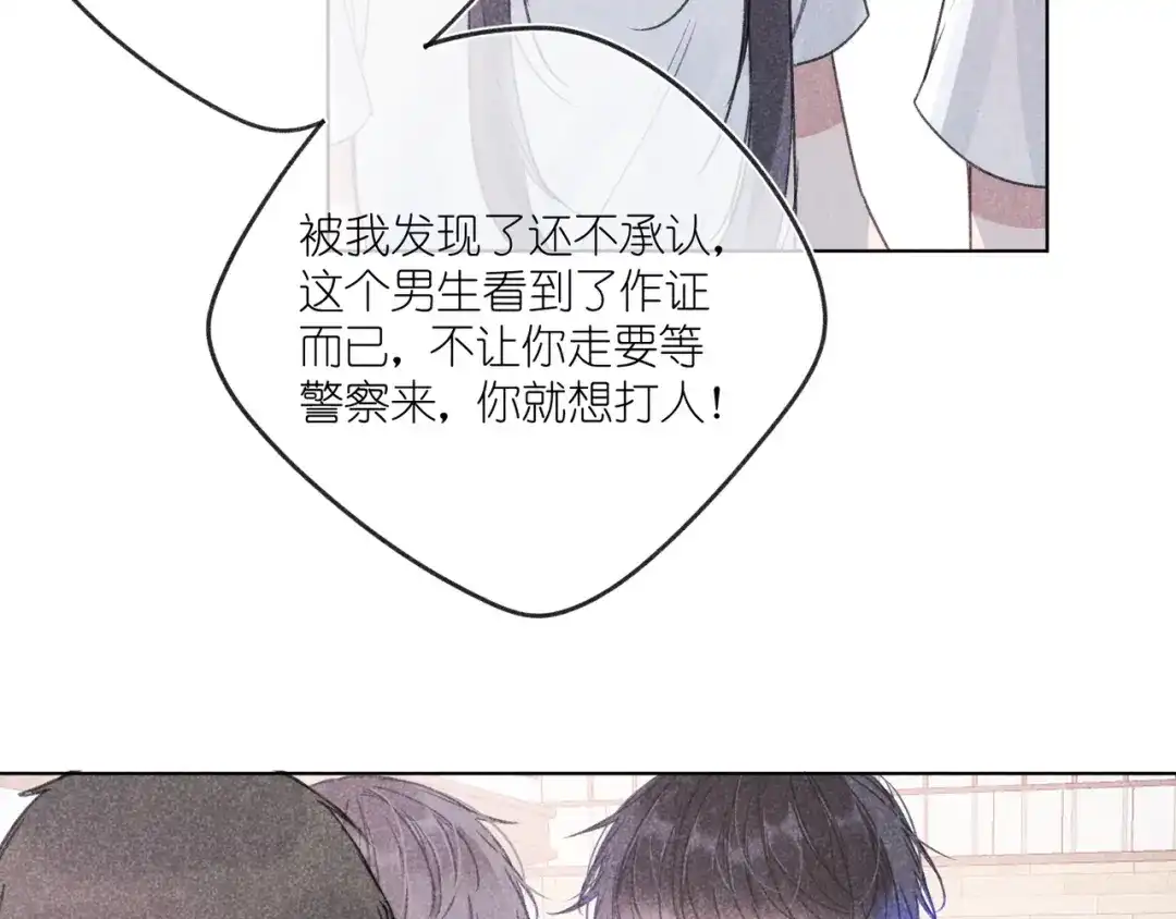 如昼 第10话 偶遇 第59页