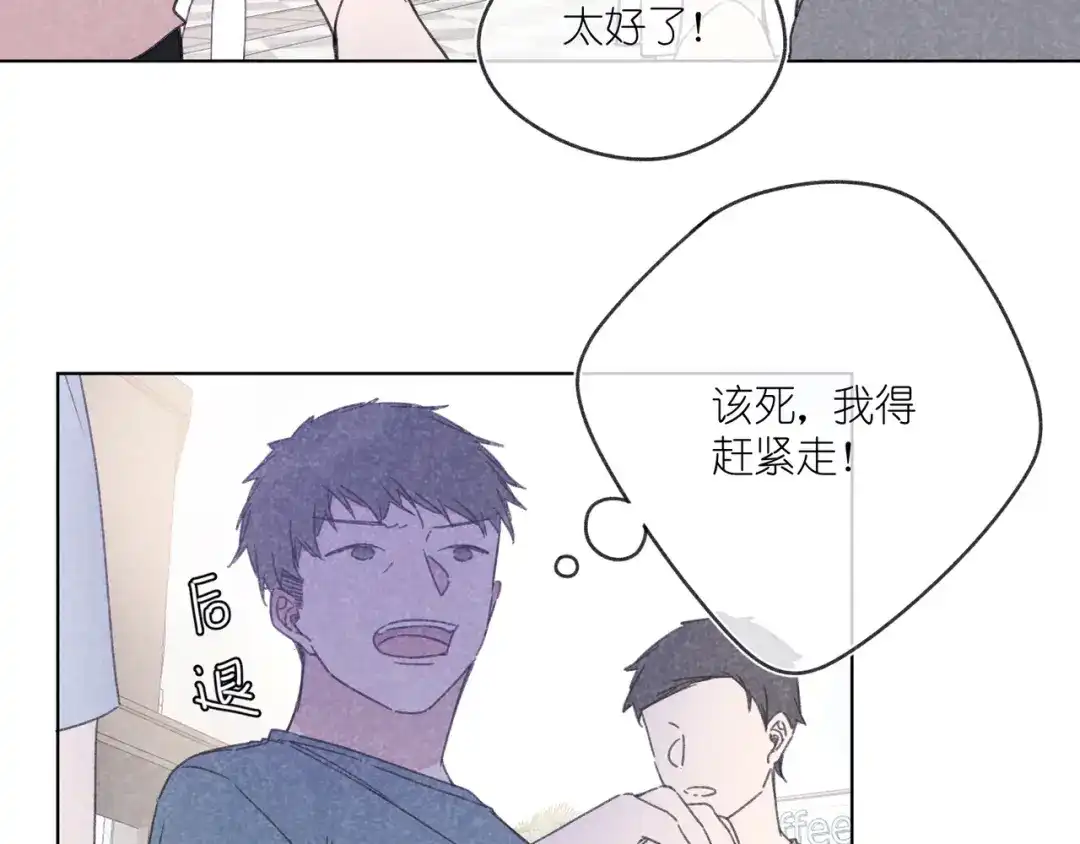如昼 第11话 救星 第14页