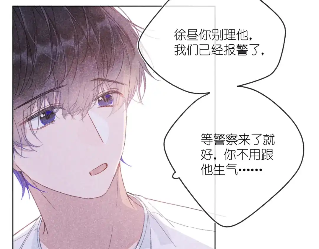 如昼 第11话 救星 第3页