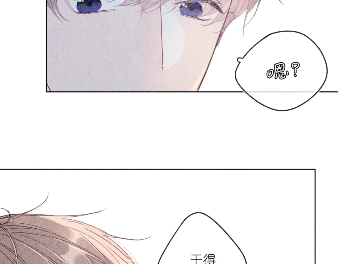 如昼 第11话 救星 第31页