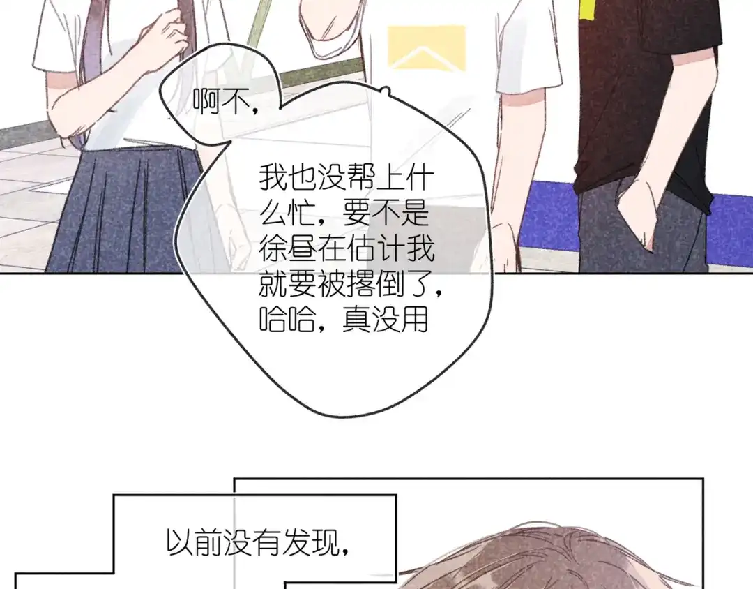 如昼 第11话 救星 第42页