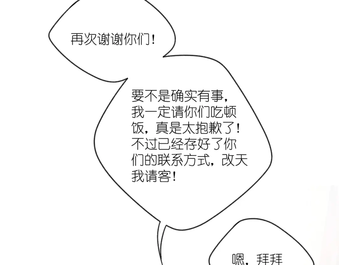 如昼 第11话 救星 第48页