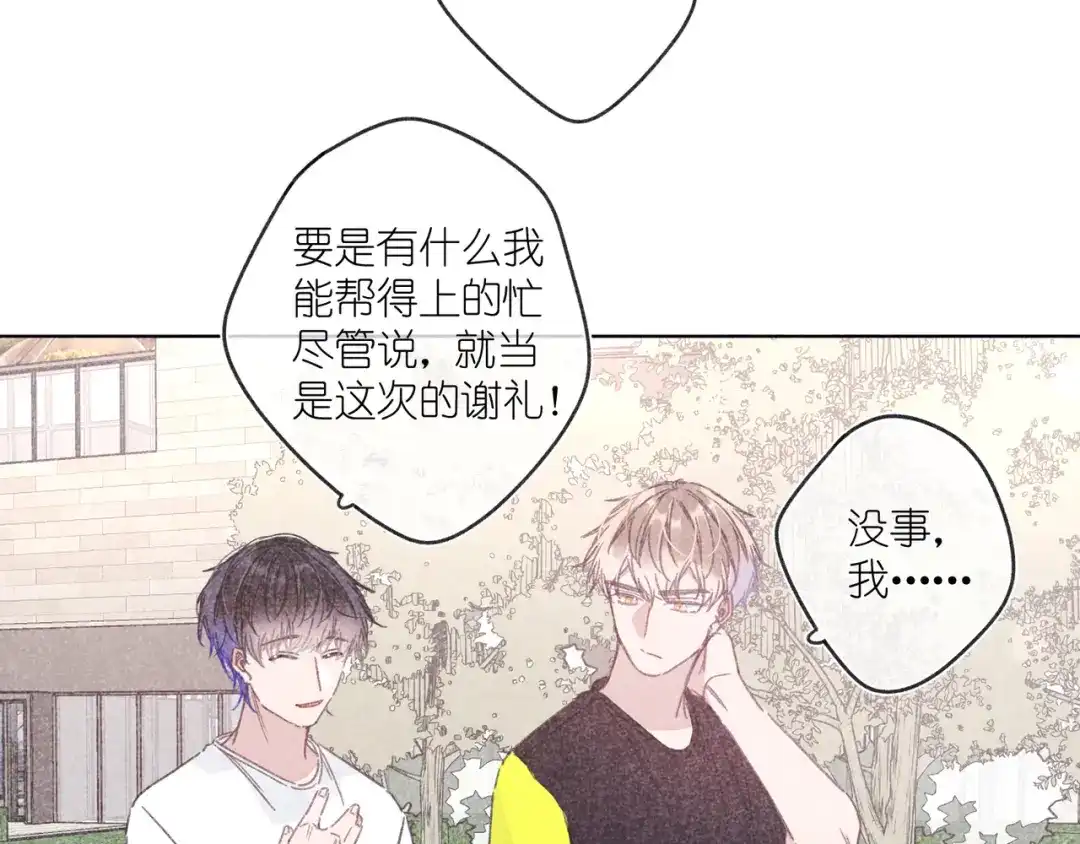 如昼 第11话 救星 第58页