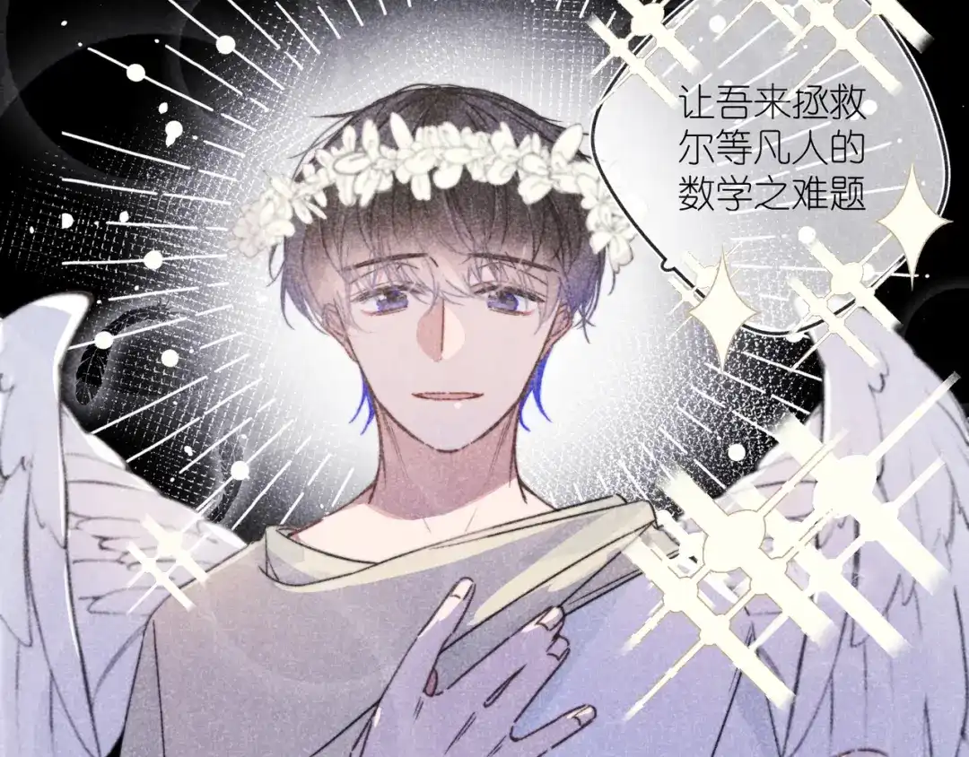 如昼 第11话 救星 第63页