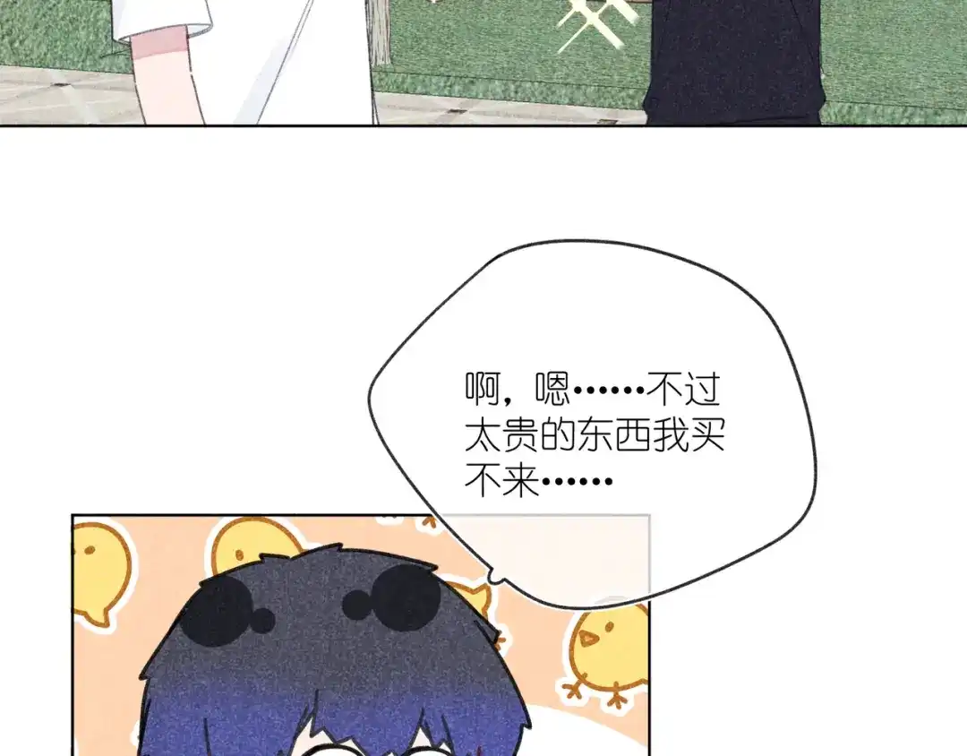 如昼 第11话 救星 第67页