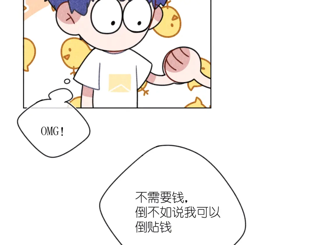 如昼 第11话 救星 第68页