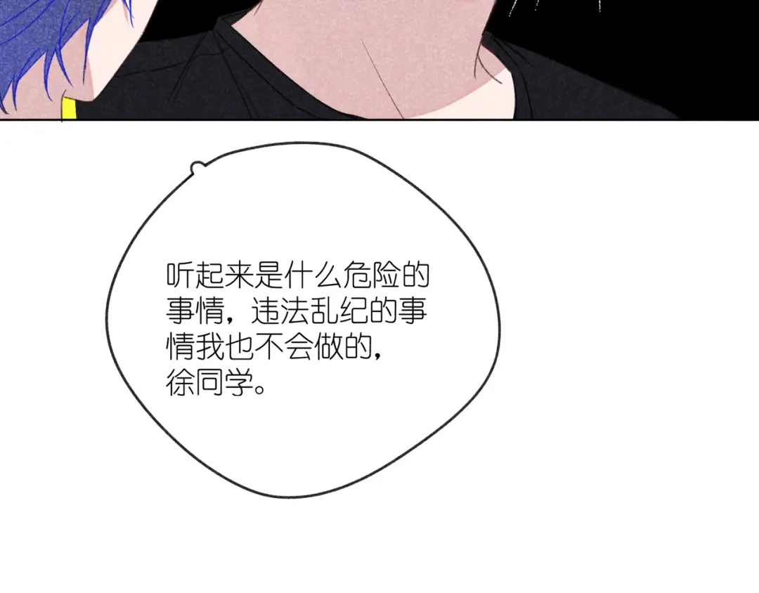 如昼 第11话 救星 第70页