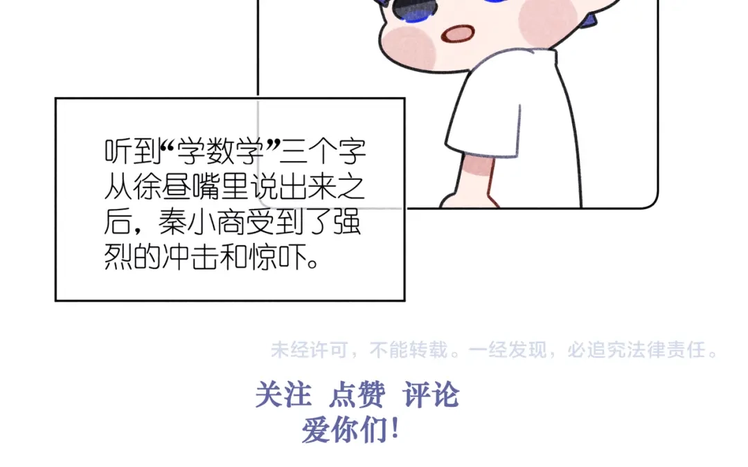 如昼 第11话 救星 第82页