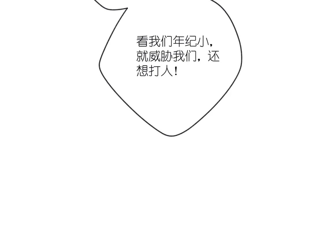 如昼 第11话 救星 第9页