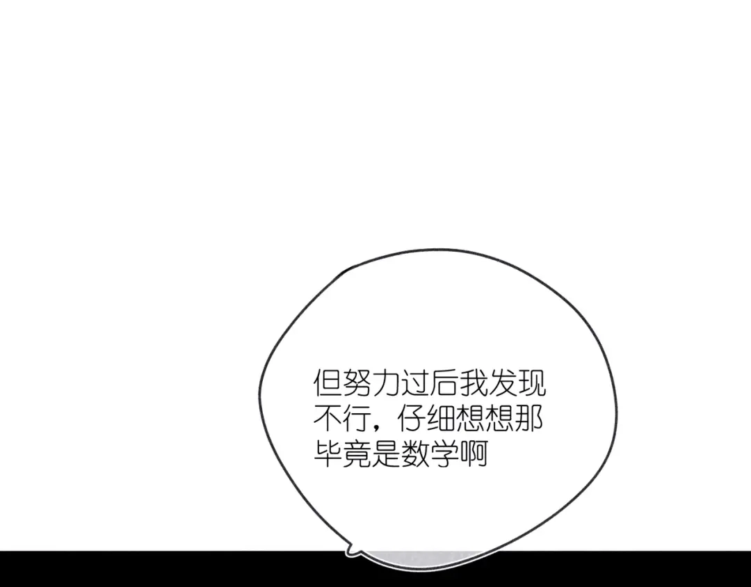 如昼 第12话 周日下午 第12页