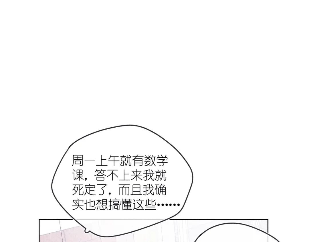 如昼 第12话 周日下午 第15页