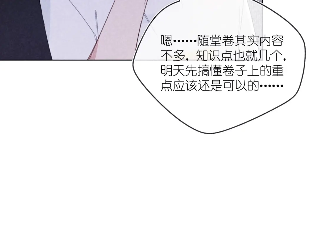 如昼 第12话 周日下午 第18页