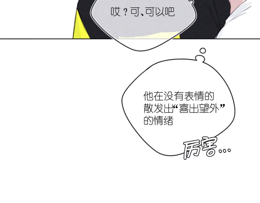如昼 第12话 周日下午 第20页