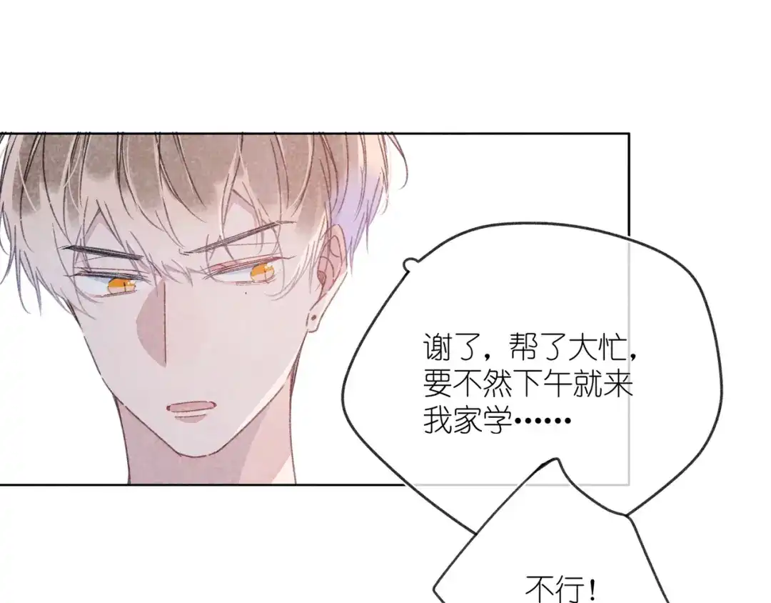 如昼 第12话 周日下午 第23页