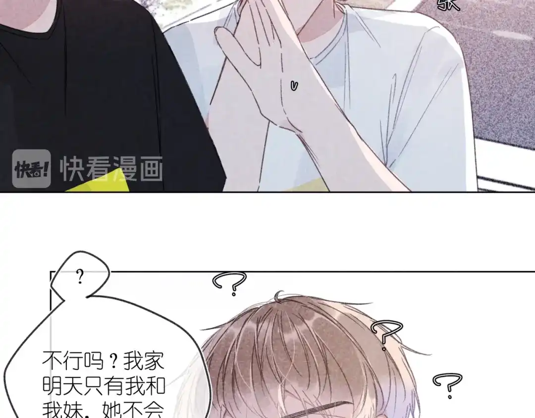 如昼 第12话 周日下午 第25页