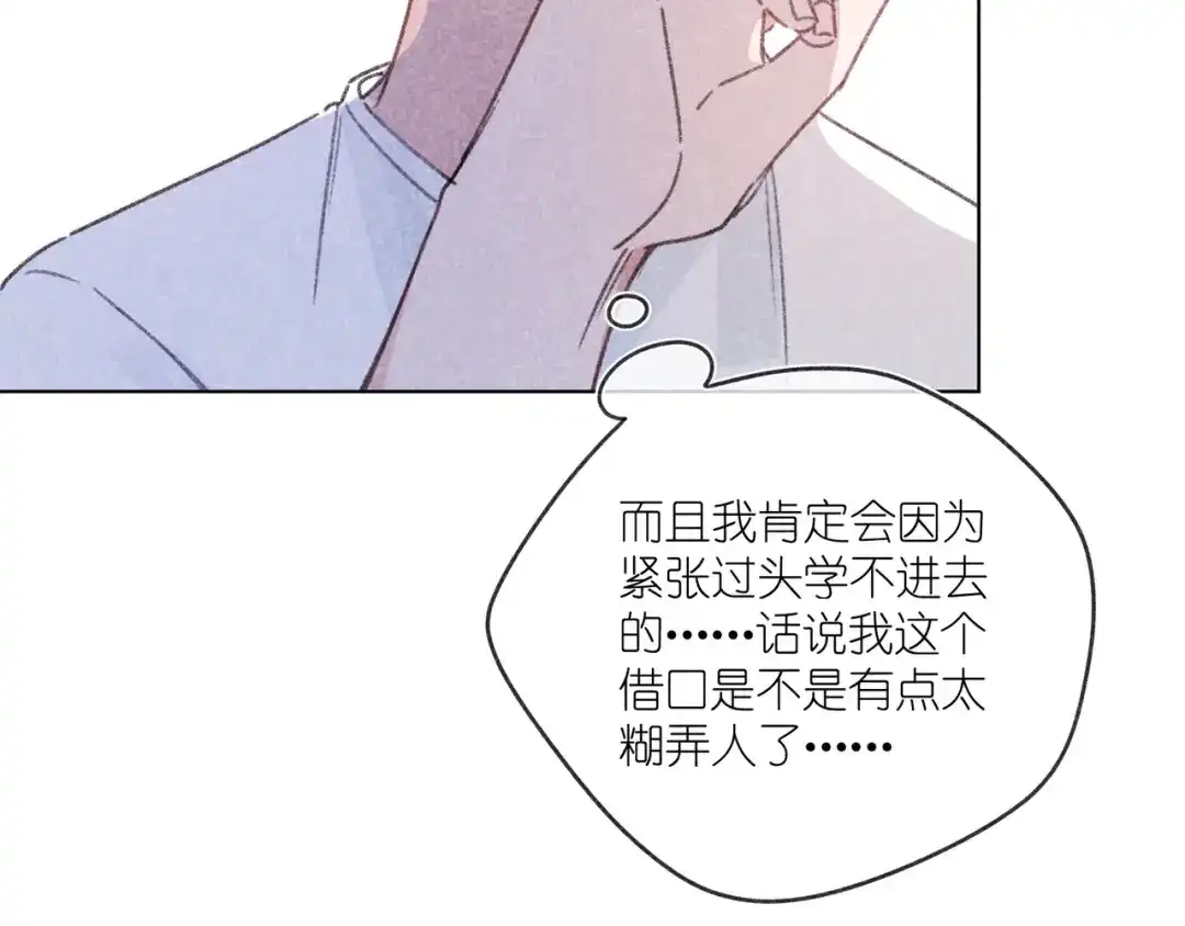 如昼 第12话 周日下午 第28页