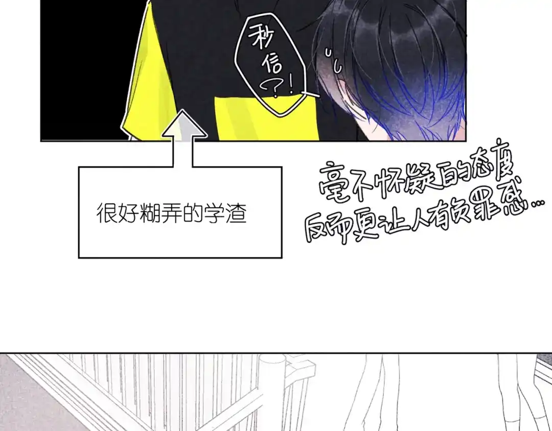 如昼 第12话 周日下午 第30页