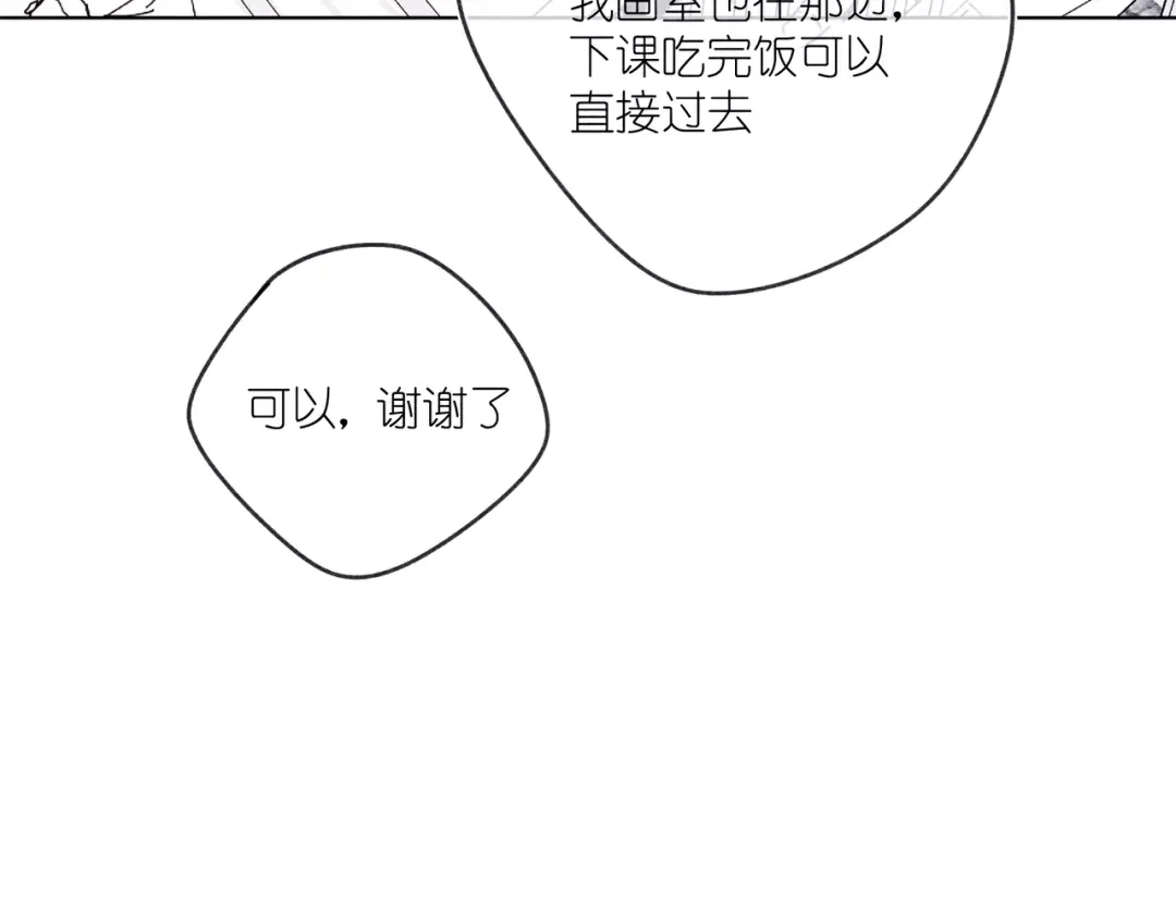 如昼 第12话 周日下午 第32页