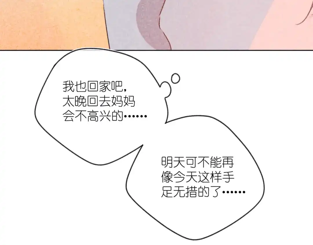 如昼 第12话 周日下午 第38页