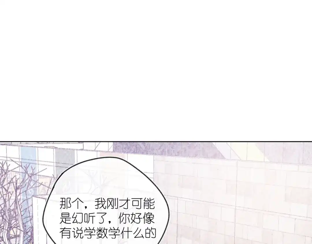 如昼 第12话 周日下午 第5页