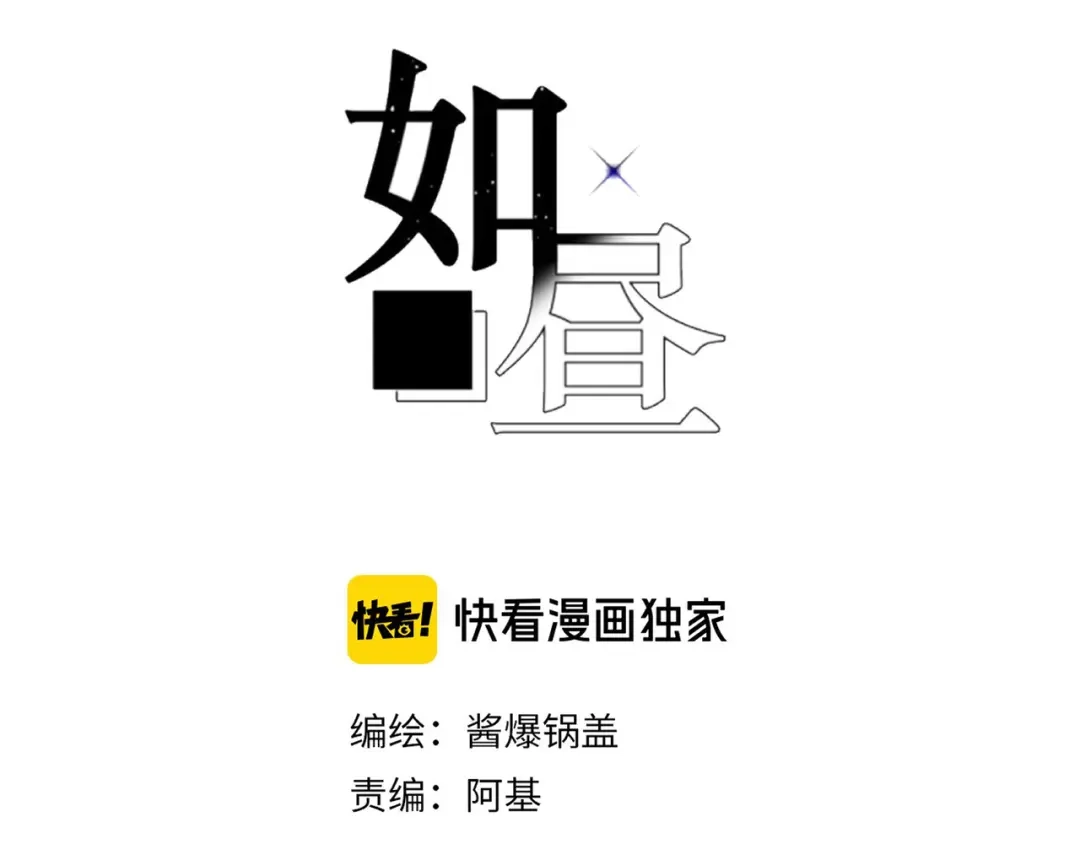 如昼 第12话 周日下午 第52页