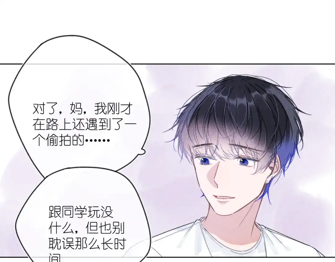 如昼 第12话 周日下午 第66页