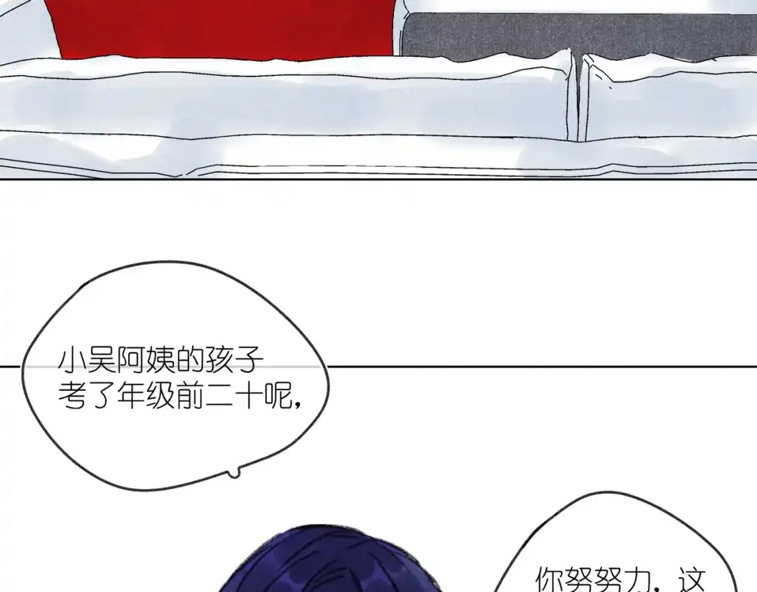 如昼 第12话 周日下午 第68页