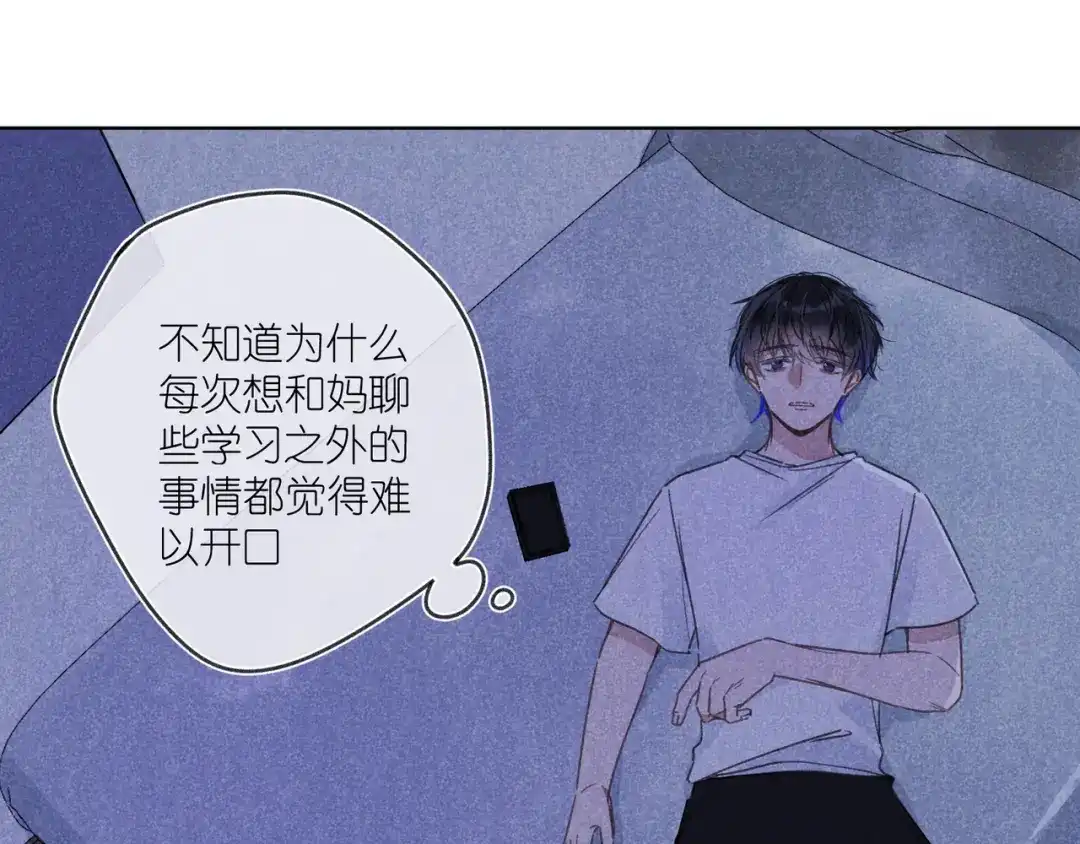 如昼 第12话 周日下午 第72页