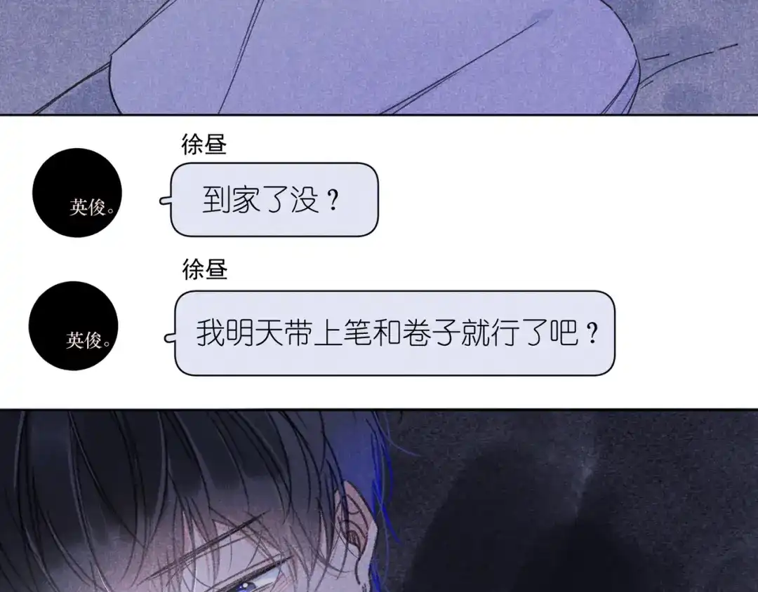 如昼 第12话 周日下午 第76页