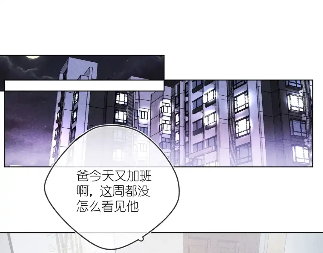 如昼 第12话 周日下午 第81页
