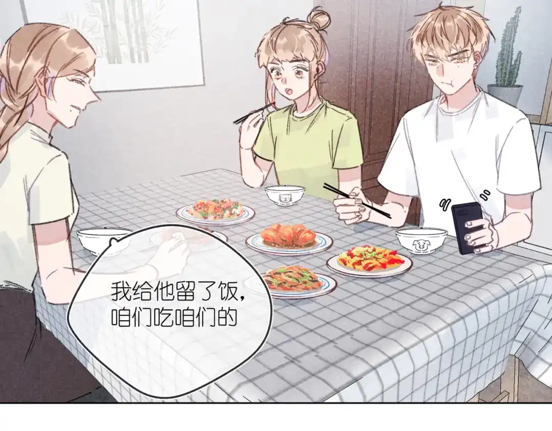 如昼 第12话 周日下午 第82页