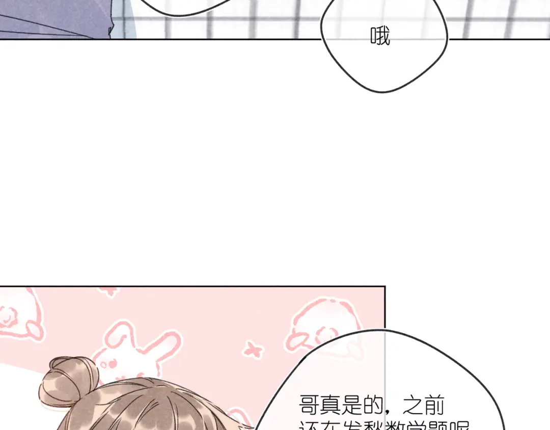 如昼 第12话 周日下午 第85页