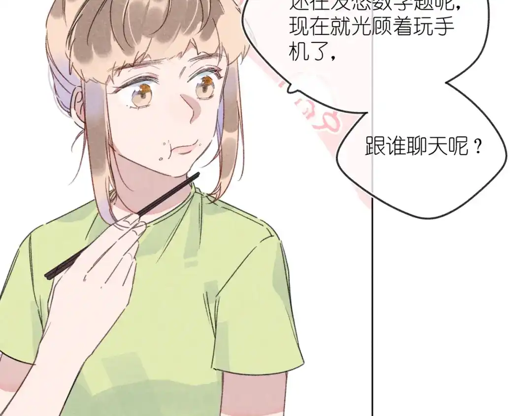 如昼 第12话 周日下午 第86页