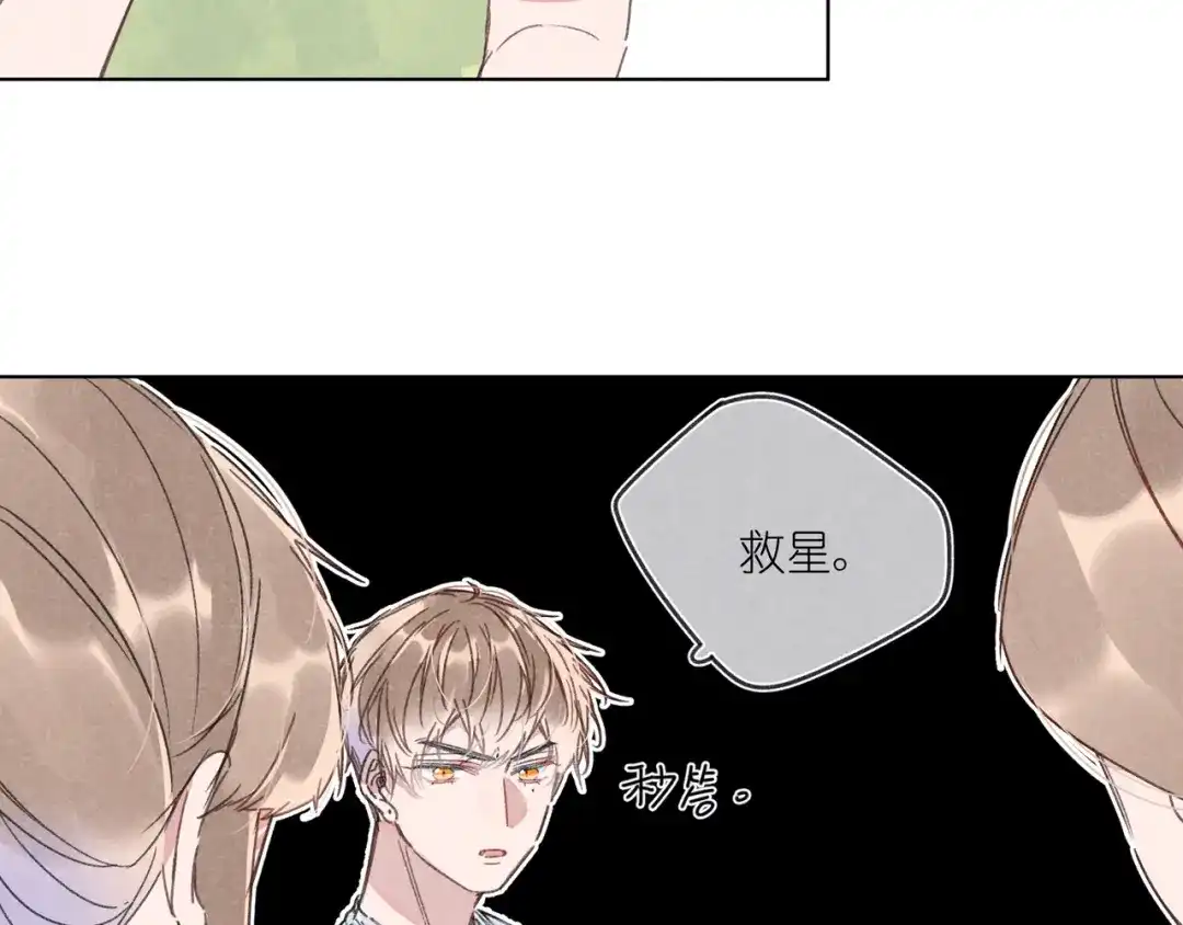 如昼 第12话 周日下午 第87页