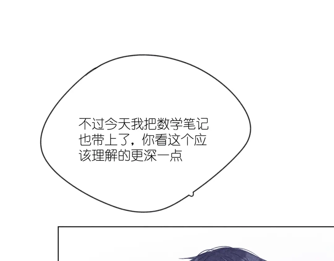 如昼 第13话 发卡 第24页