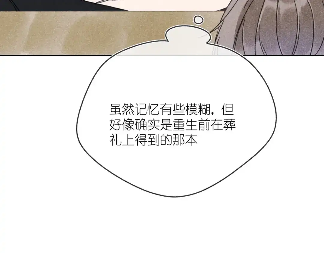 如昼 第13话 发卡 第30页