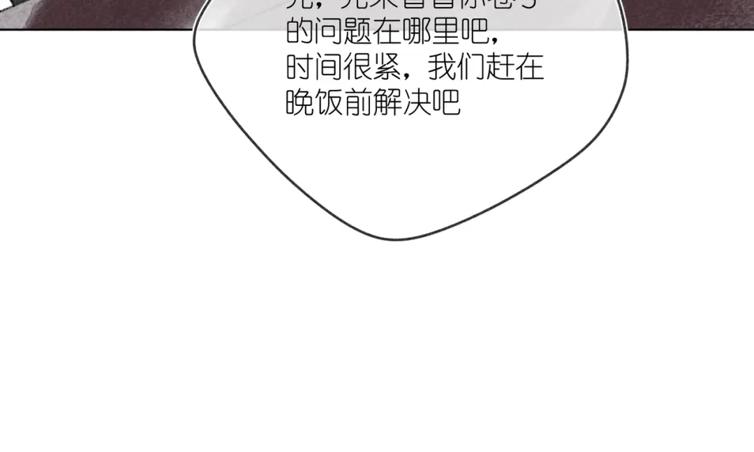 如昼 第13话 发卡 第41页