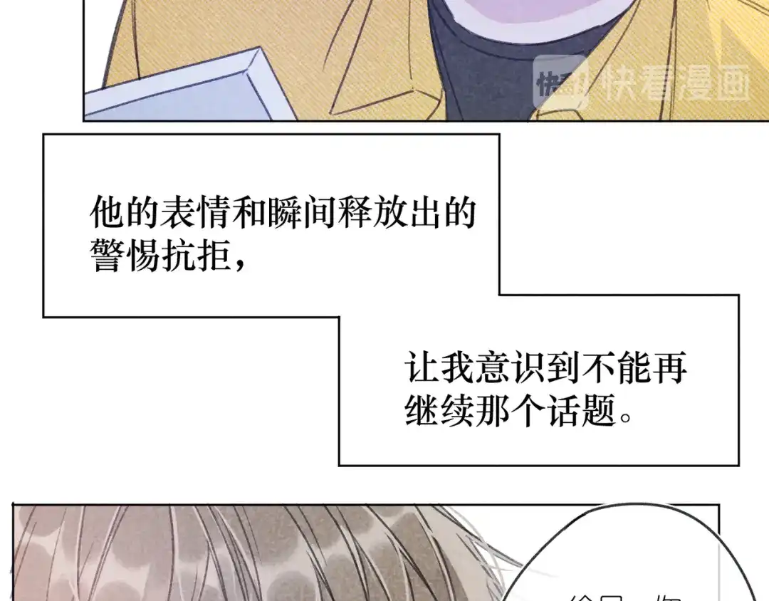 如昼 第13话 发卡 第50页
