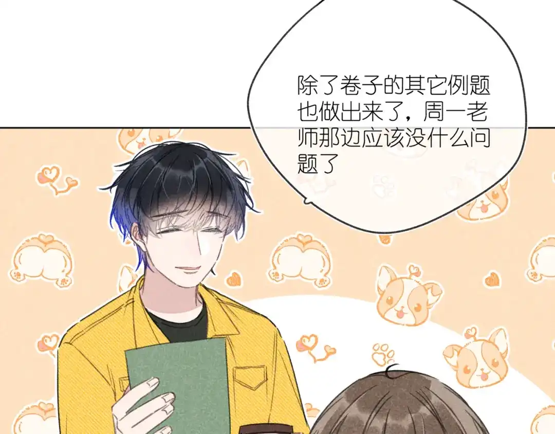 如昼 第13话 发卡 第61页