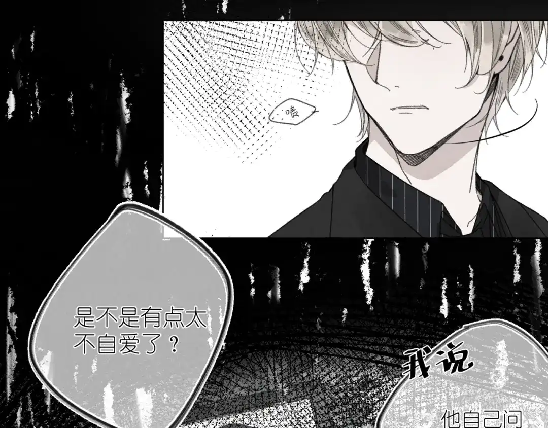 如昼 第1话 不是好梦 第13页