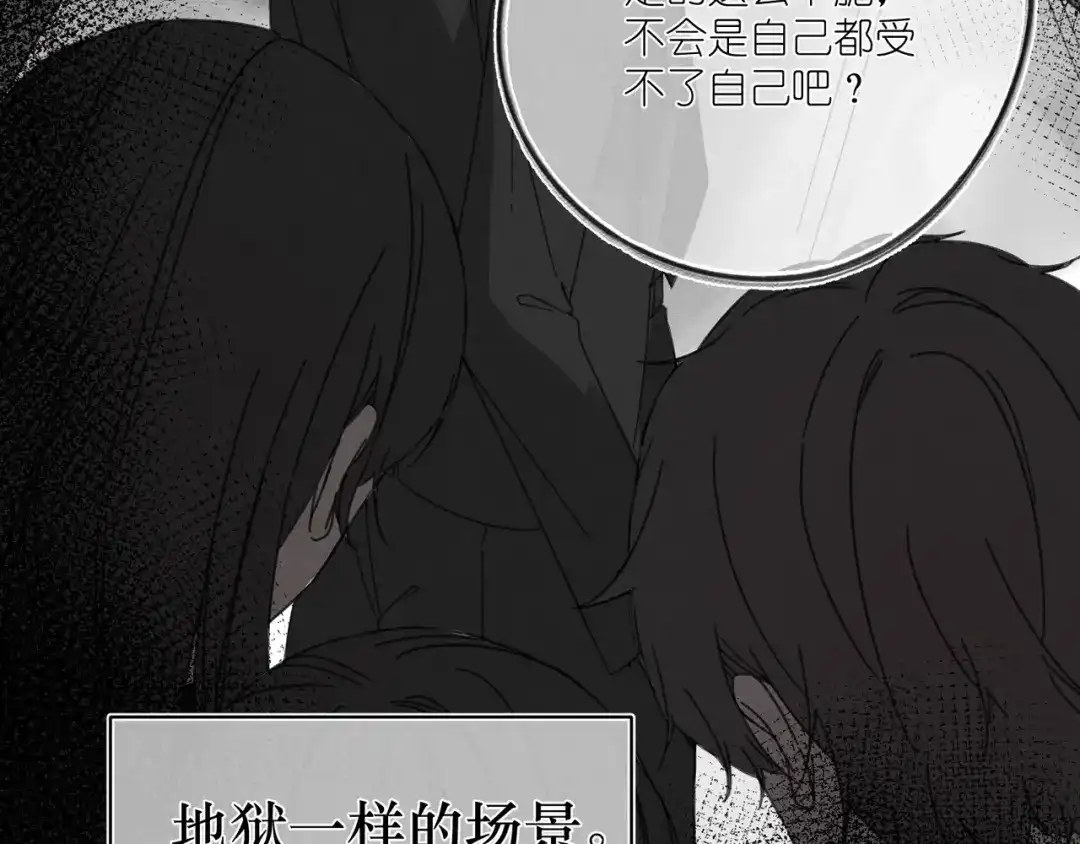 如昼 第1话 不是好梦 第15页