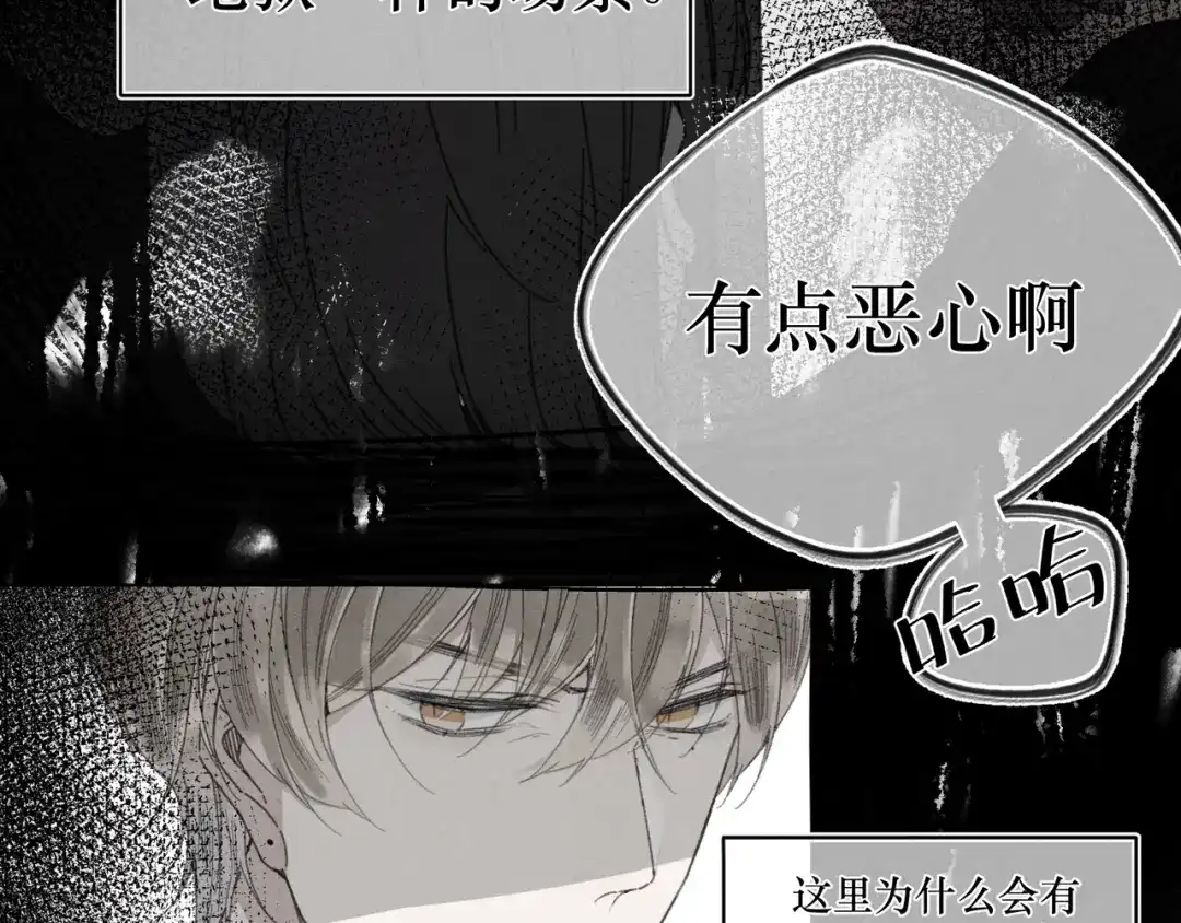 如昼 第1话 不是好梦 第16页