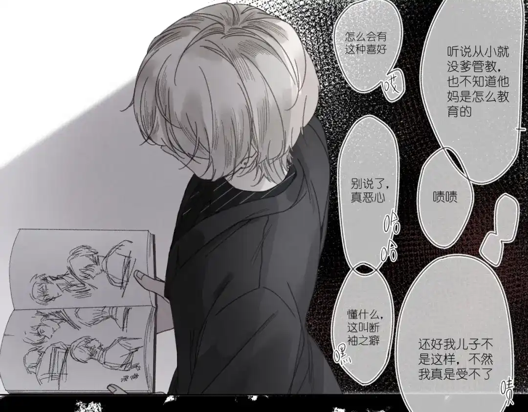 如昼 第1话 不是好梦 第26页