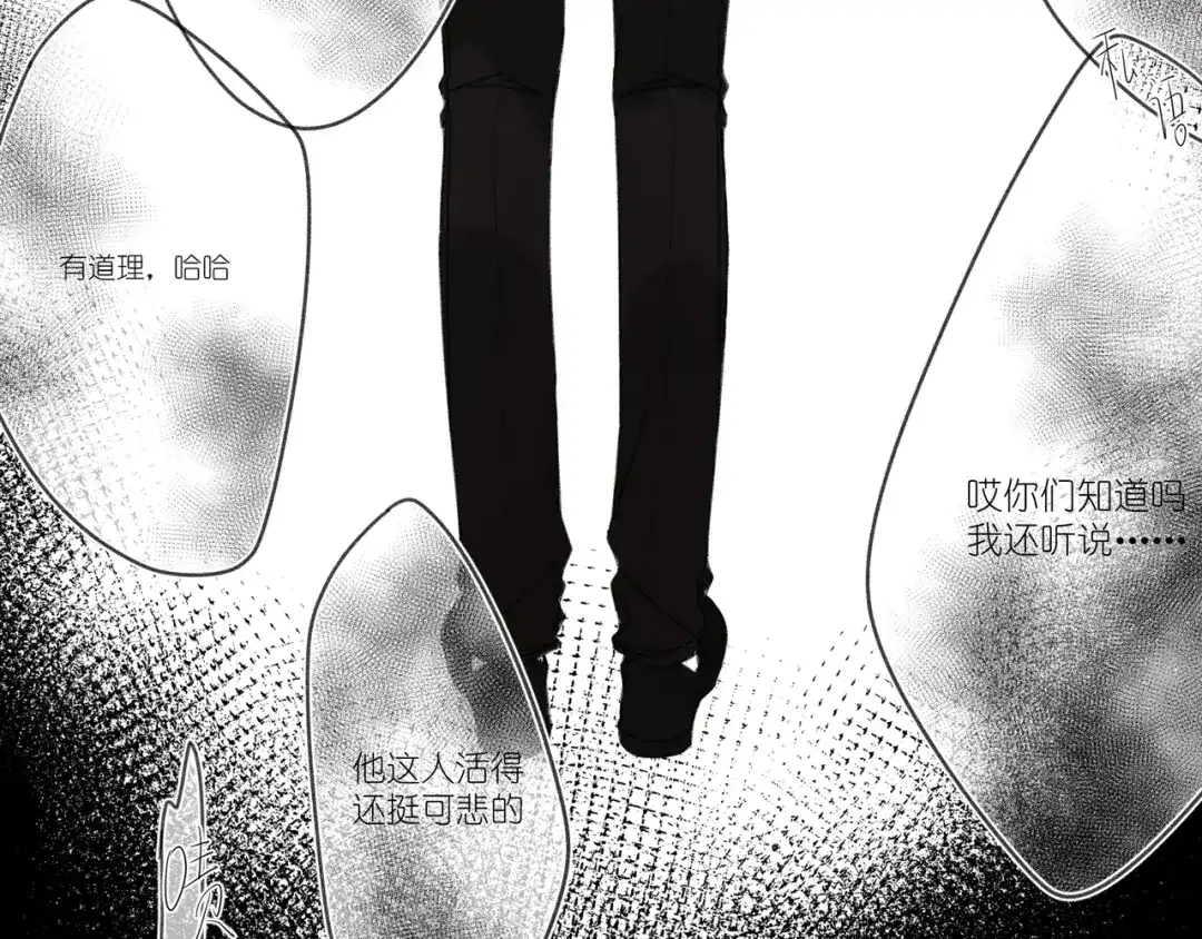 如昼 第1话 不是好梦 第29页