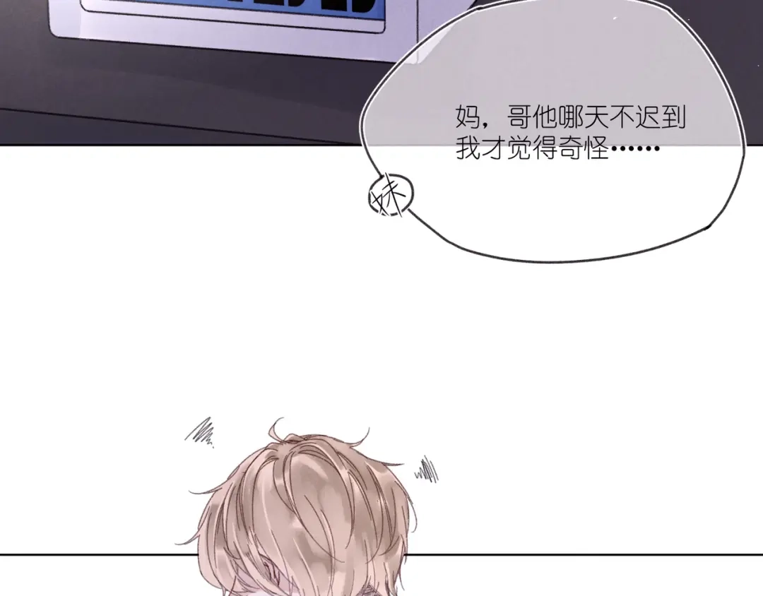 如昼 第1话 不是好梦 第46页