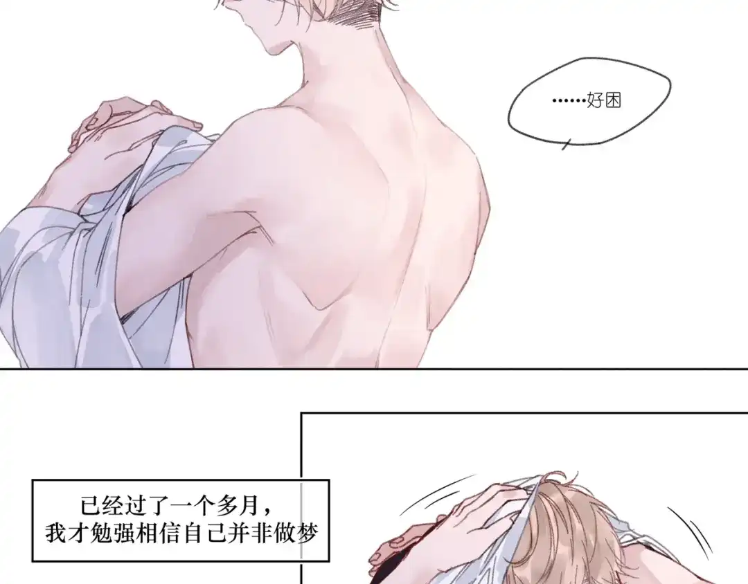 如昼 第1话 不是好梦 第47页