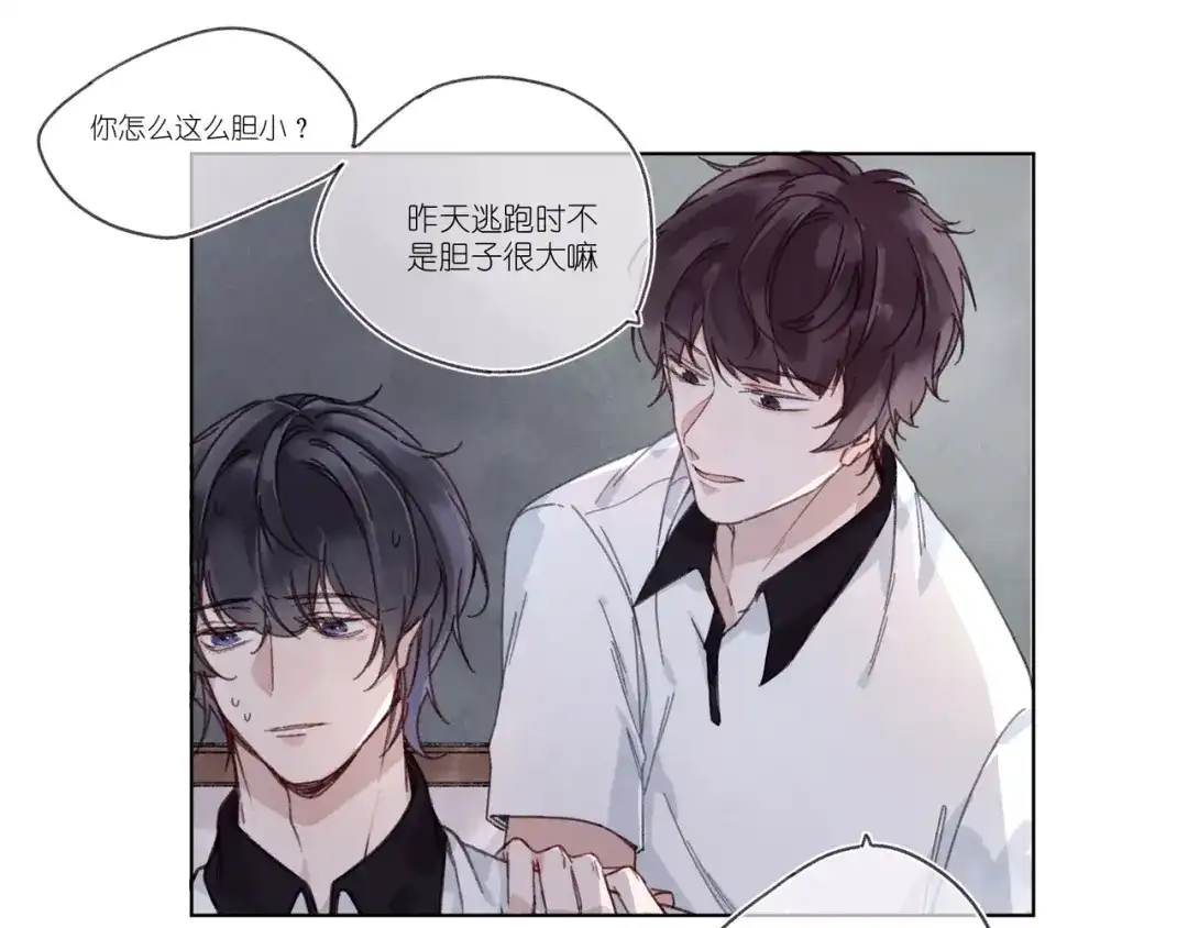 如昼 第1话 不是好梦 第69页