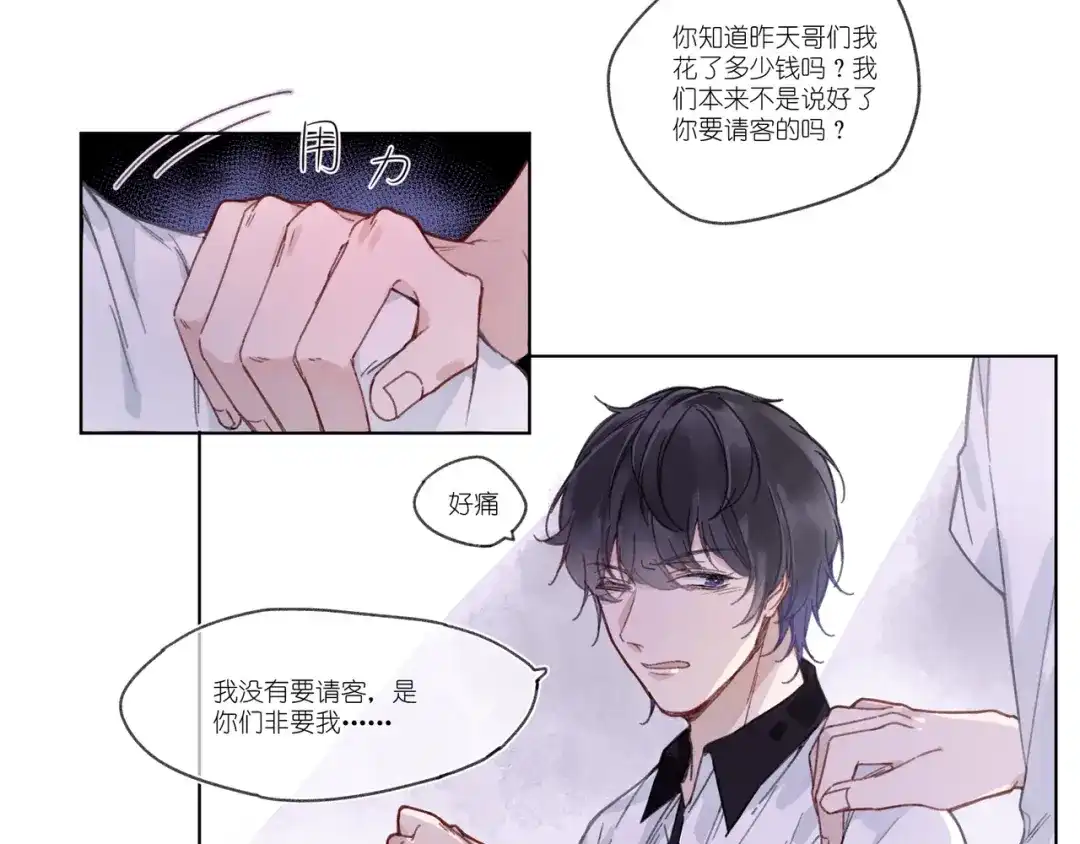 如昼 第1话 不是好梦 第70页